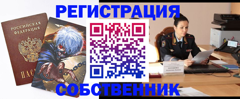 прописка штамп в Таре