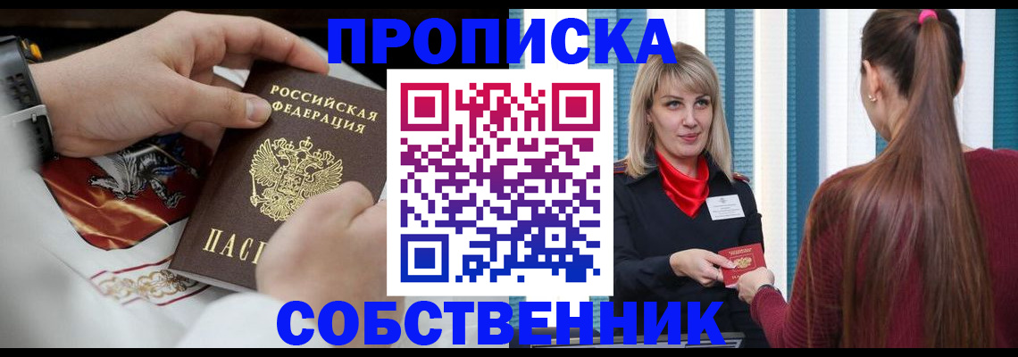 прописка паспорт в Таре