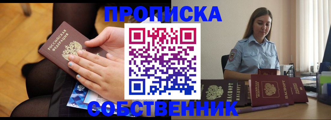 временная регистрация в Таре