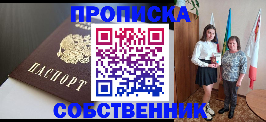 временная регистрация в Таре