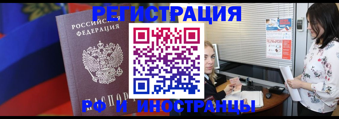 прописка регистрация в Таре